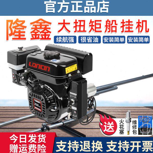 隆鑫汽油船挂机螺旋桨四冲程船外机挂浆船用推进器小船船尾发动机