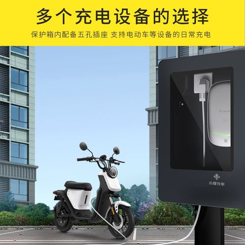小蜂充电户外汽车新能源充电桩保护箱室外防水防尘配电箱插座立柱