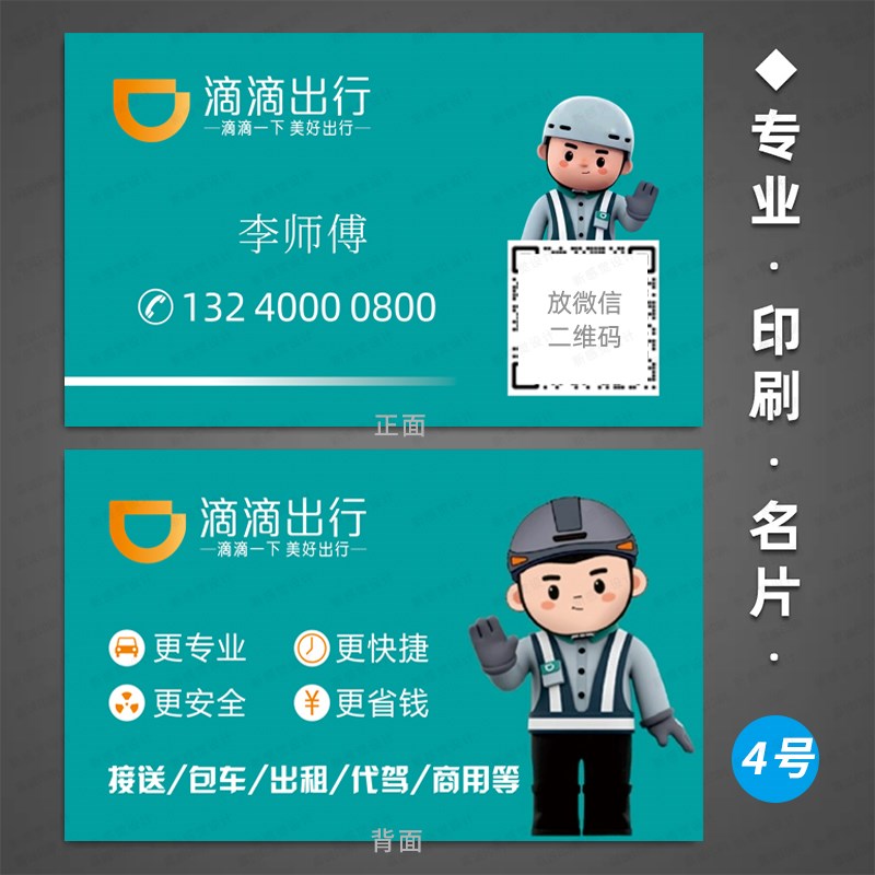 滴滴出行代驾名片出租车卡片司机代驾陪驾名片个性pvc定制作