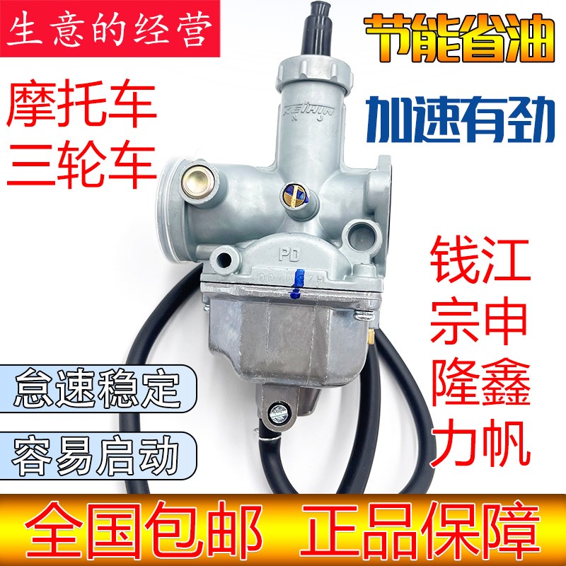 适用三轮摩托车钱江 宗申 隆鑫 本田望江力帆CG125 150 200化油器