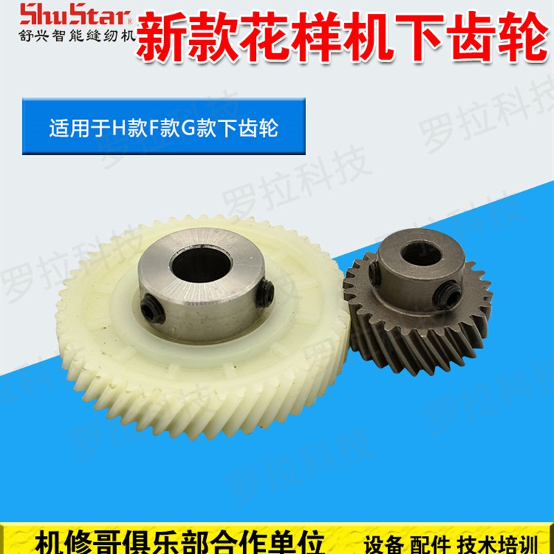 机修哥缝纫机3020电脑车花样机配件新款G款H款下轴胶齿轮下齿轮