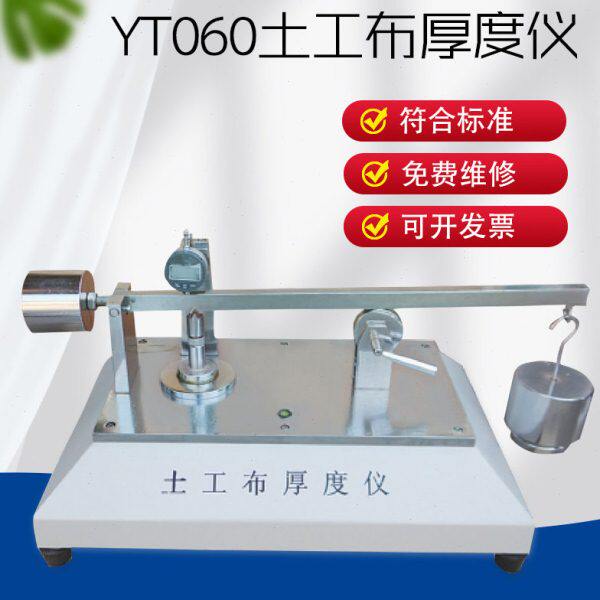 华德土工布厚度仪土工布测厚仪土工膜合成材料厚度包邮包检合格