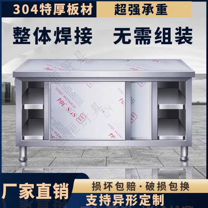 加厚304不锈钢拉门工作台家用厨房操作台拉门打荷台桌子整体定做