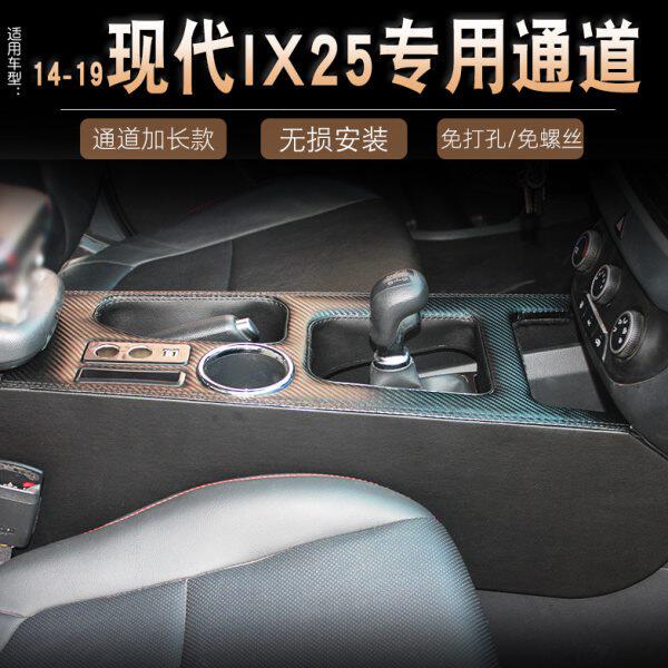 专用于北京现代IX25扶手箱通道改装14-19ix25内饰配件水杯架爆改