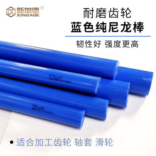 蓝色纯尼龙棒纯PA66耐磨齿轮1010尼龙棒聚酰胺棒白蓝黑色零切加工