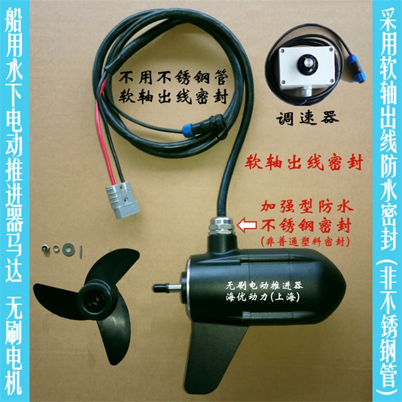 独木舟船用水下电动推进器马达 软轴线防水密封 选配支架或遥控