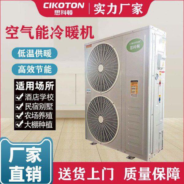 空气能热泵热水器采暖冷暖两用取暖设备商用主机空气源热泵机组
