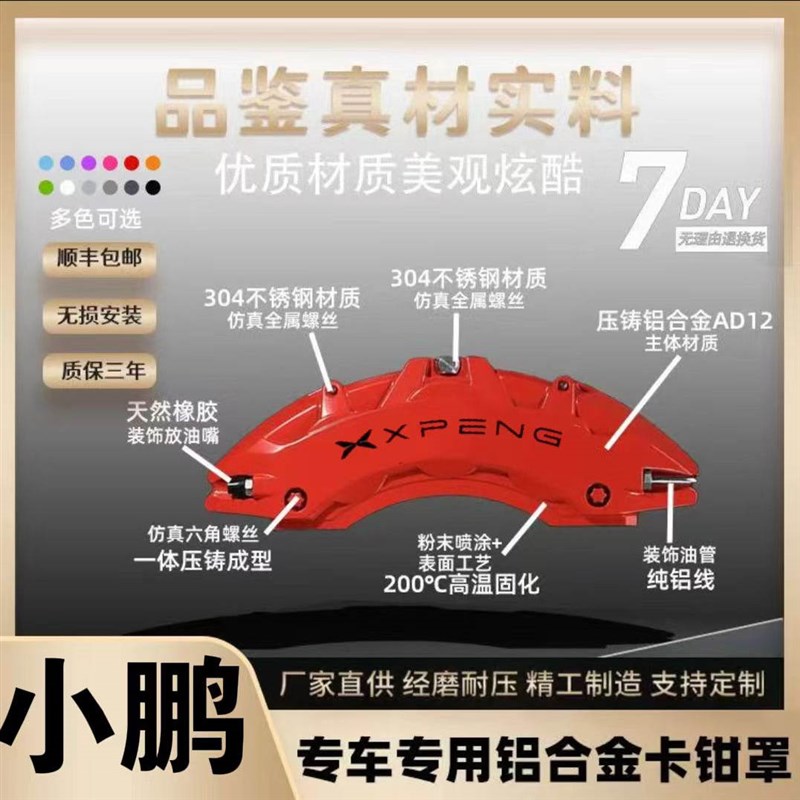 小鹏P7+/G3/G9/P5/G6铝合金刹车卡钳罩套轮毂喷漆改装配件壳