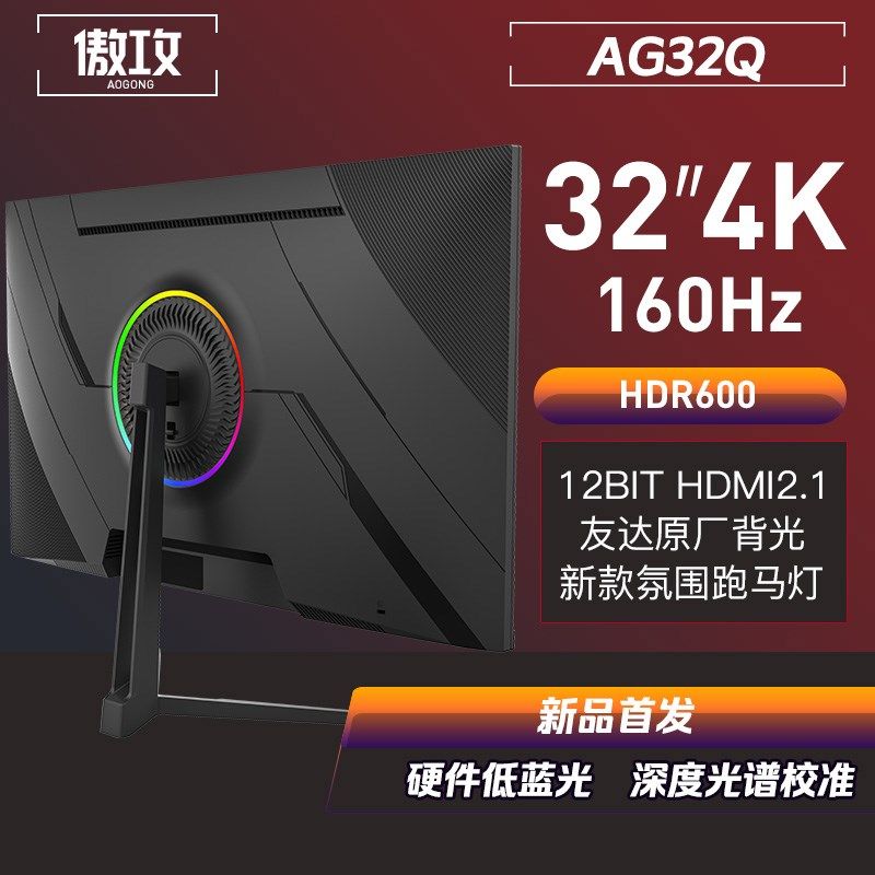 【新品发售】夏森 AG32Q 32寸4K160Hz显示器HDMI2.1友达HDR600