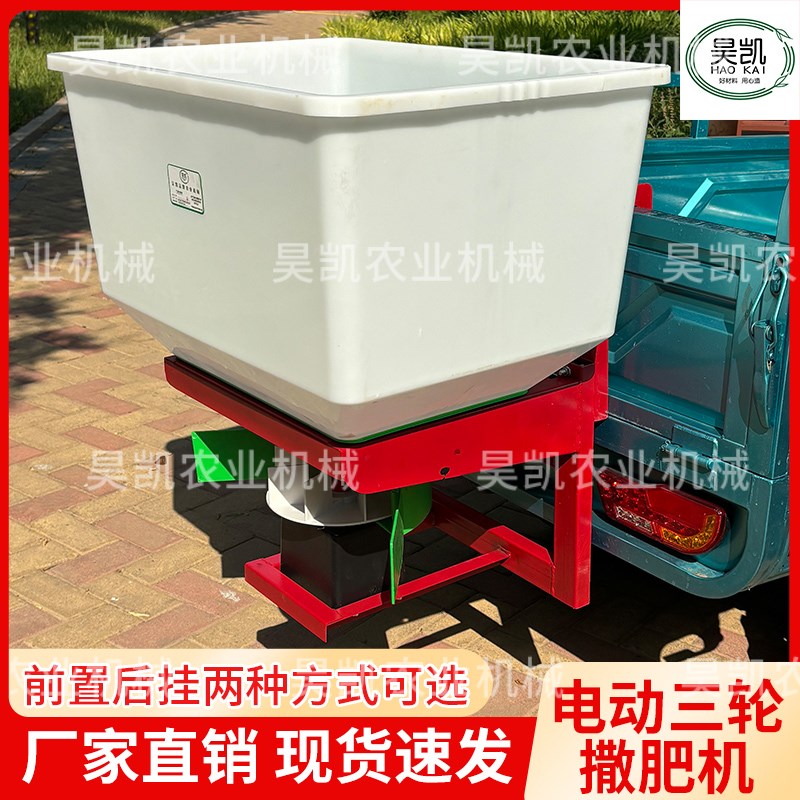 自动电动三轮车撒肥机农用撒化肥车载施肥器后挂施肥机带撒肥料机