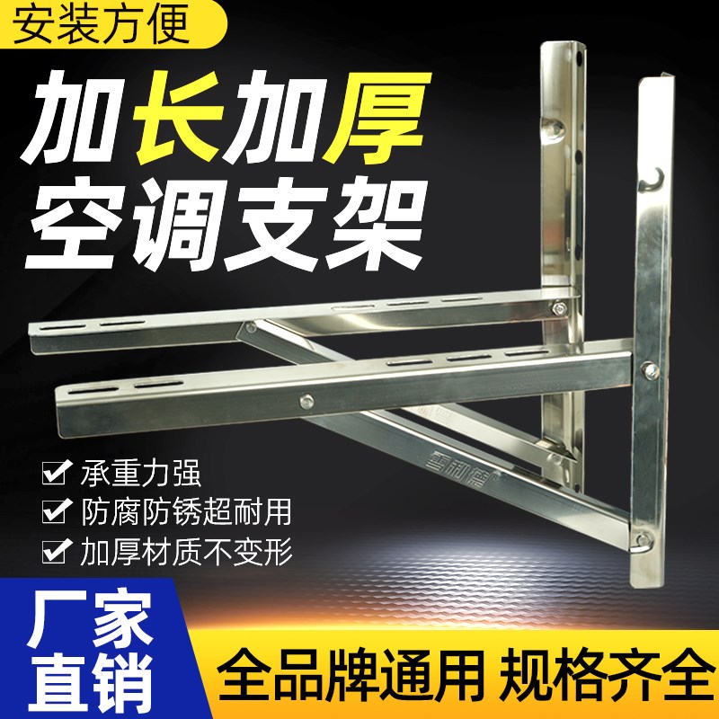 不锈钢空调外机支架 通用加厚外机架1.5匹2P3P空调架子 空调地架