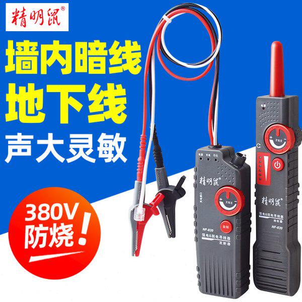 精明鼠寻线仪NF-820墙体电线暗线查线器强电寻线仪测线仪可寻220v