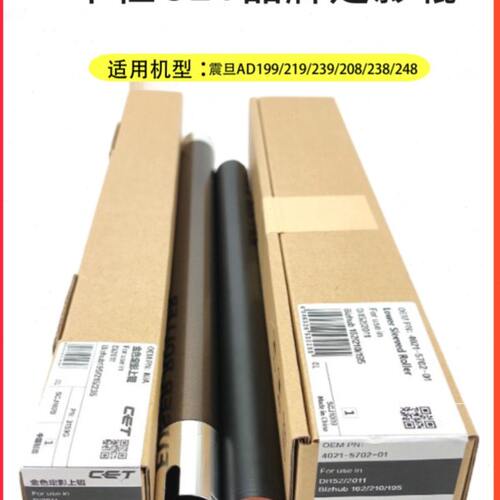 中恒CET适用震旦AD199 219 239 208 227 248上辊207定影辊加热棍