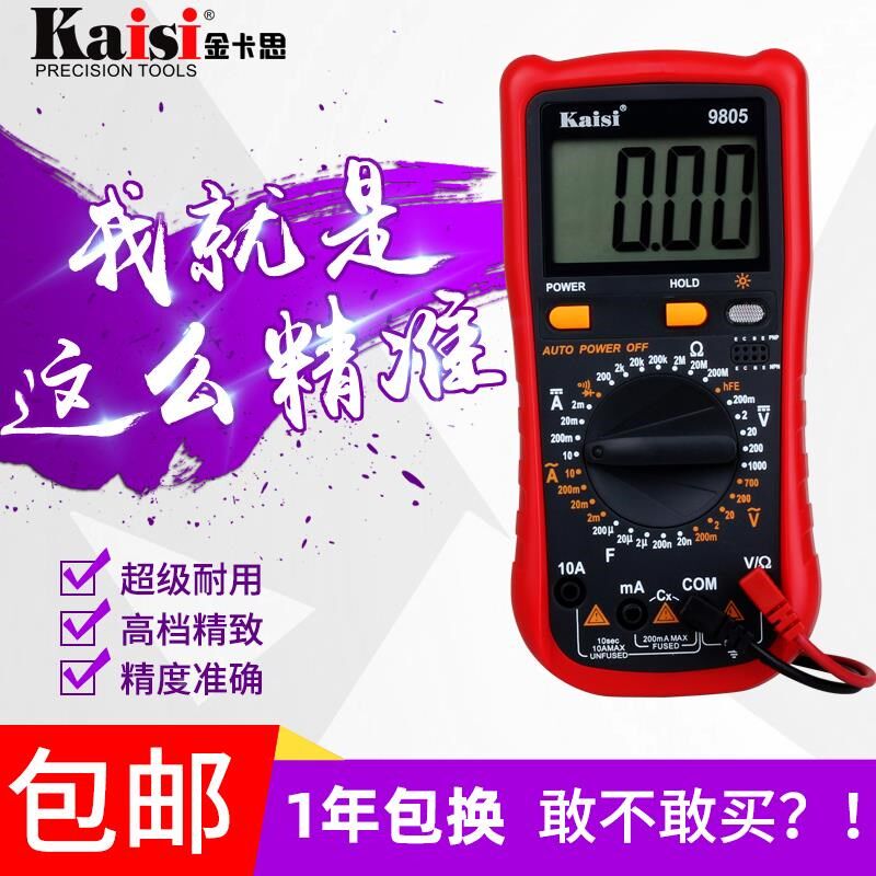 高精度数字万用表 自动量程 数显万能表 电压电容电流表袖珍家用