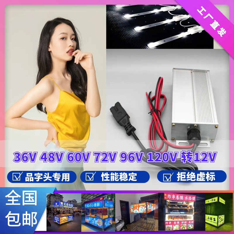 电动车转换器12v电瓶车大功率灯箱36v48v60v72v转12v变压器20A30A