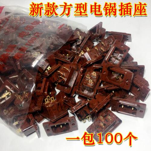 电热锅三孔座电锅座插头品字型插口电炒锅胶木插座配件连接口插头