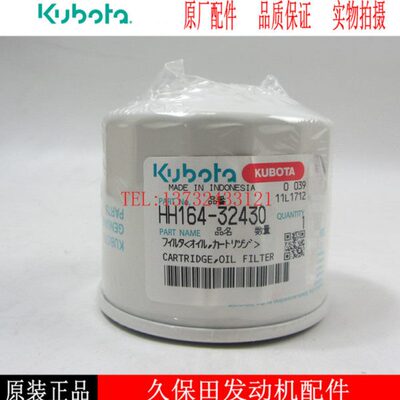 久保田机油滤芯HH164-32430适用SQ3200柴油发电机组机油滤清器