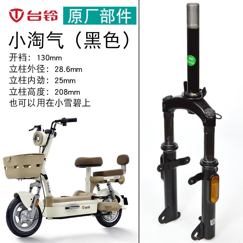 台铃电动车前叉小雪碧/小淘气/小芬达简易款电动车方向柱减震总成