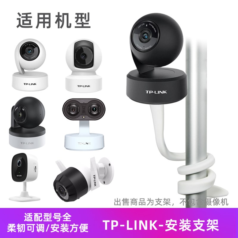 TPLINK摄像机支架TL-IPC12/40/42/43/44/53/64NA免打孔绑缠绕安装