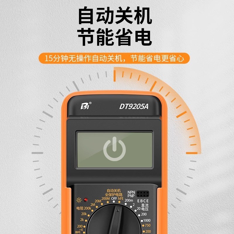 万用表数字高精度全智能防烧维修水电工专用便携家用小型DT9205A