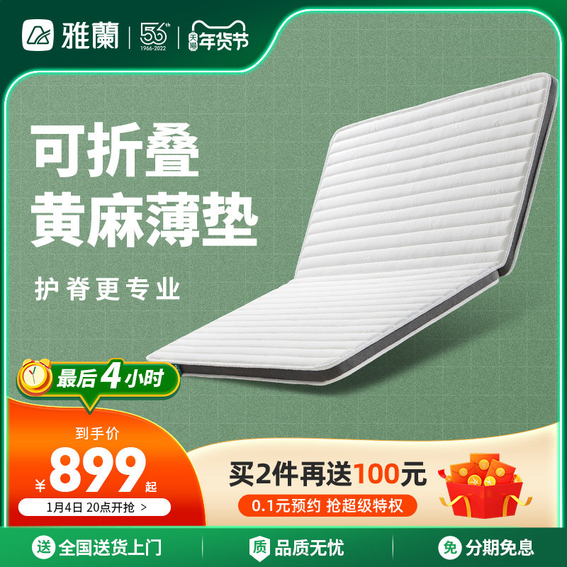 雅兰乳胶床垫天然黄麻垫儿童床垫护脊硬垫可折叠榻榻米薄垫 硬核