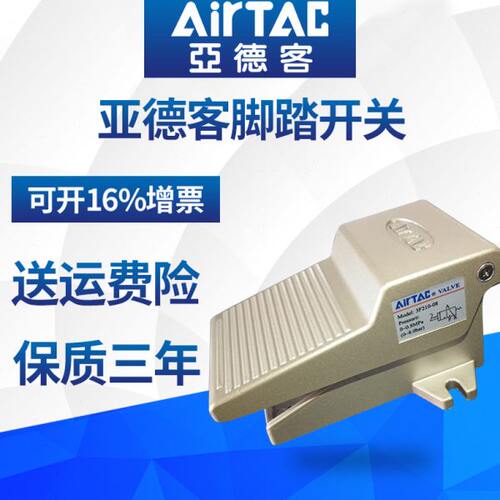 亚德客气动脚踏阀4F210-08脚踩式气阀开关气缸控制器踏板3F210-08