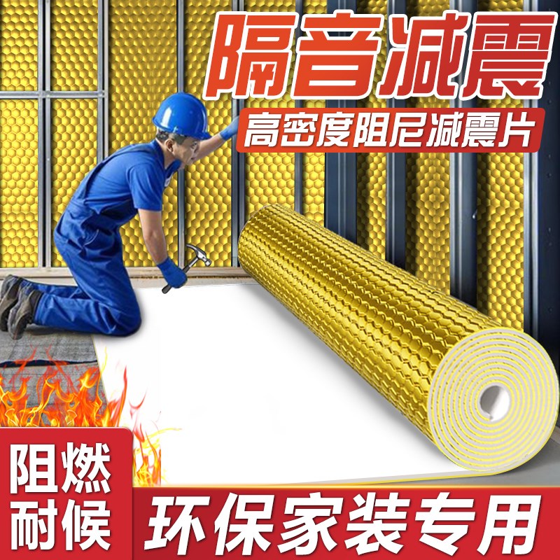 墙体阻尼片自粘黄金蜂窝减震加厚静音隔音箱超静音丁基胶隔音高端