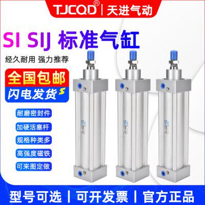 TJCQD天进气动铝合金大推力标准气缸SI40*25/50/100/150/200S可调