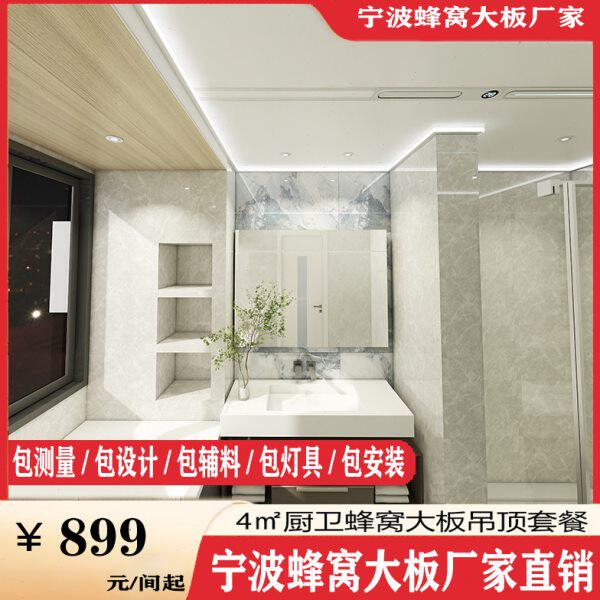 宁波蜂窝大板吊顶厂家厨房吊顶卫生间蜂窝大板阳台蜂窝大板包安装