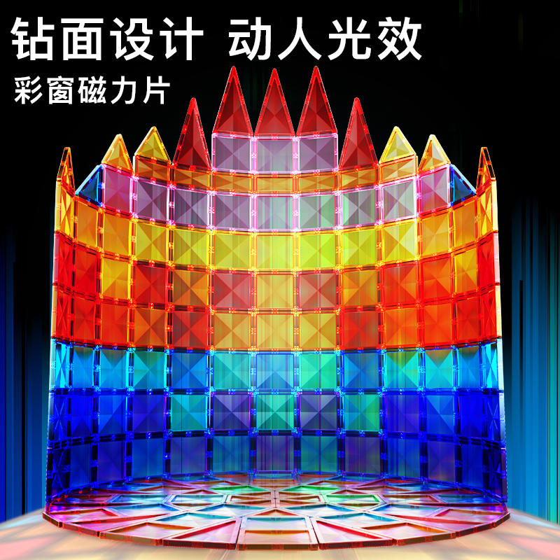 钻面彩窗磁力片补充装积木方形拼装男女孩磁性磁铁儿童益智玩具