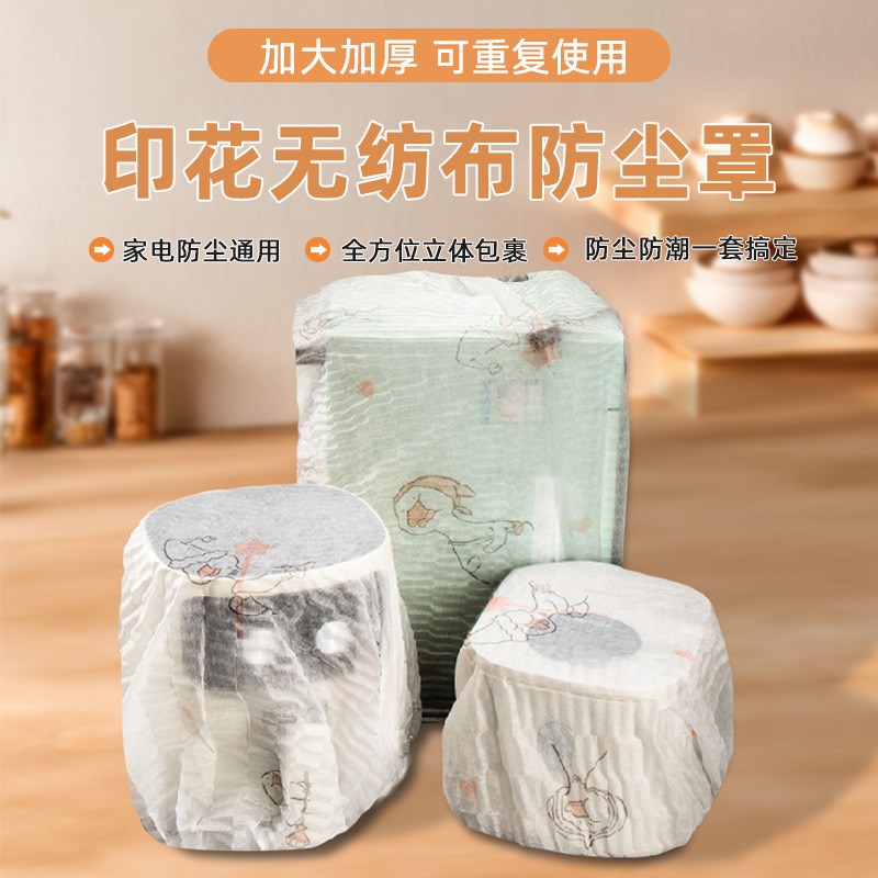 一次性印花无纺布家电防尘罩厨房微波炉加厚防尘套电风扇电器通用