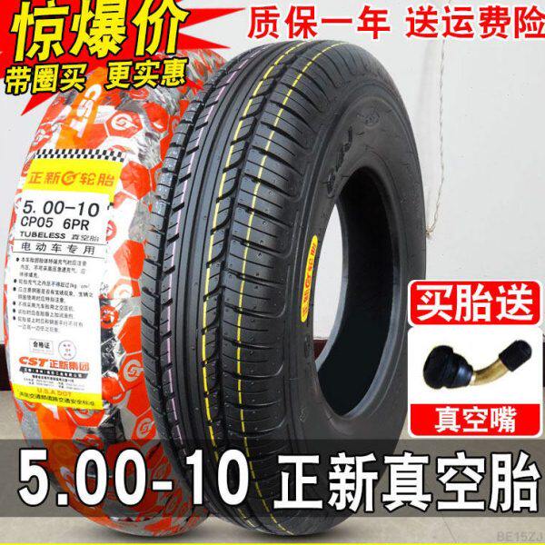 5.00-10正新轮胎500一10电动汽车四轮老年代步车外胎 真空胎 轮毂