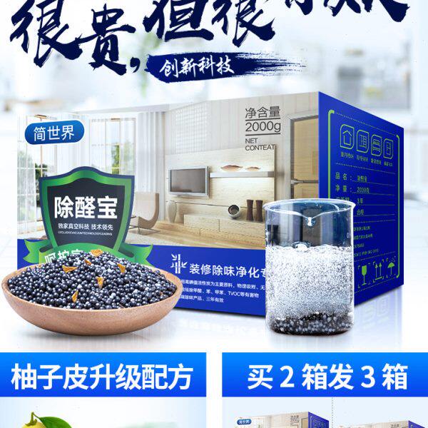 活性炭除味除甲醛新房竹炭包去味碳家用吸甲醛装修汽车用木炭神器