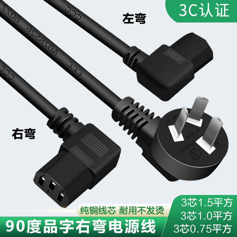 台式机箱显示器打印麻将机投影器90度拐角双弯头电脑电源线三孔