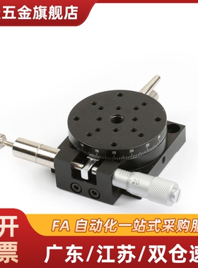 RTRM40/60/80-R-L手动旋转位移台 RTRM旋转滑台 精密制造厂家直销