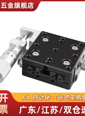 X轴交叉滚子导轨微调滑台XCRS40/60/80千分尺驱动位移平台