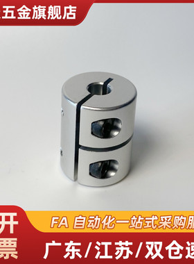 联轴器 微刚性 夹紧螺丝固定型款 SADC25-6-8 SADC20-6-10 6-8-10