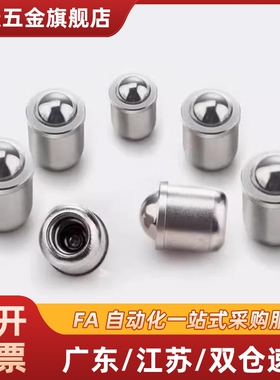 不锈钢球头柱塞 -带肩型/不锈钢轻负载 BSJT3/4/5/6/8 定位珠