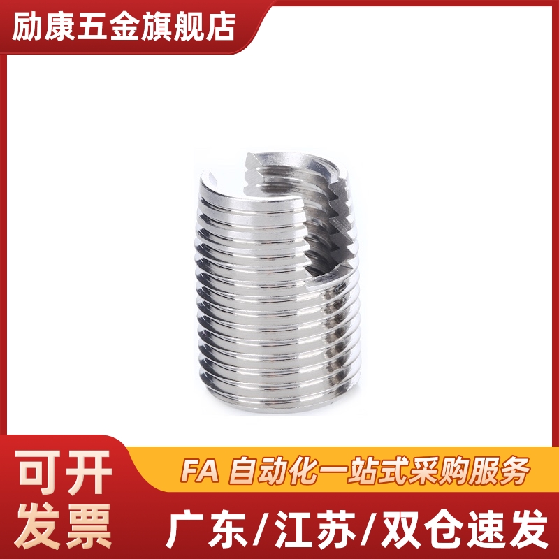 BLM61 BLM71-M3/M4/M5/M6/M8/M10/M12 螺纹套 不锈钢自攻开槽型