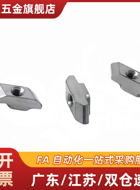 替AHG21-G306-M6菱形螺母国标铝型材配件3030菱型螺帽M5M8