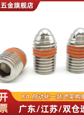 304球头柱塞带螺纹弹簧钢珠锁销 波珠螺栓BSJF3/4/5/6/8/10/12/16