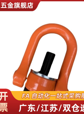 SLEB/SLEBH8/10/12/16/20/24/30/36/42/48/64替代回转吊环