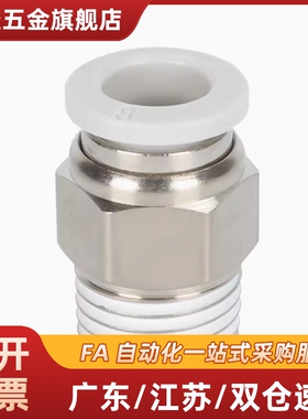 气动气管快速接头PC8-02 PC4-M5快插PC6-01螺纹直通PC10-03 12 16