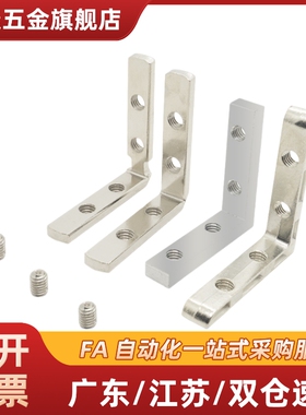 角槽连接件ADM01-G306/G408/308/4510/5010-K10/K11.5/K14/K18K20