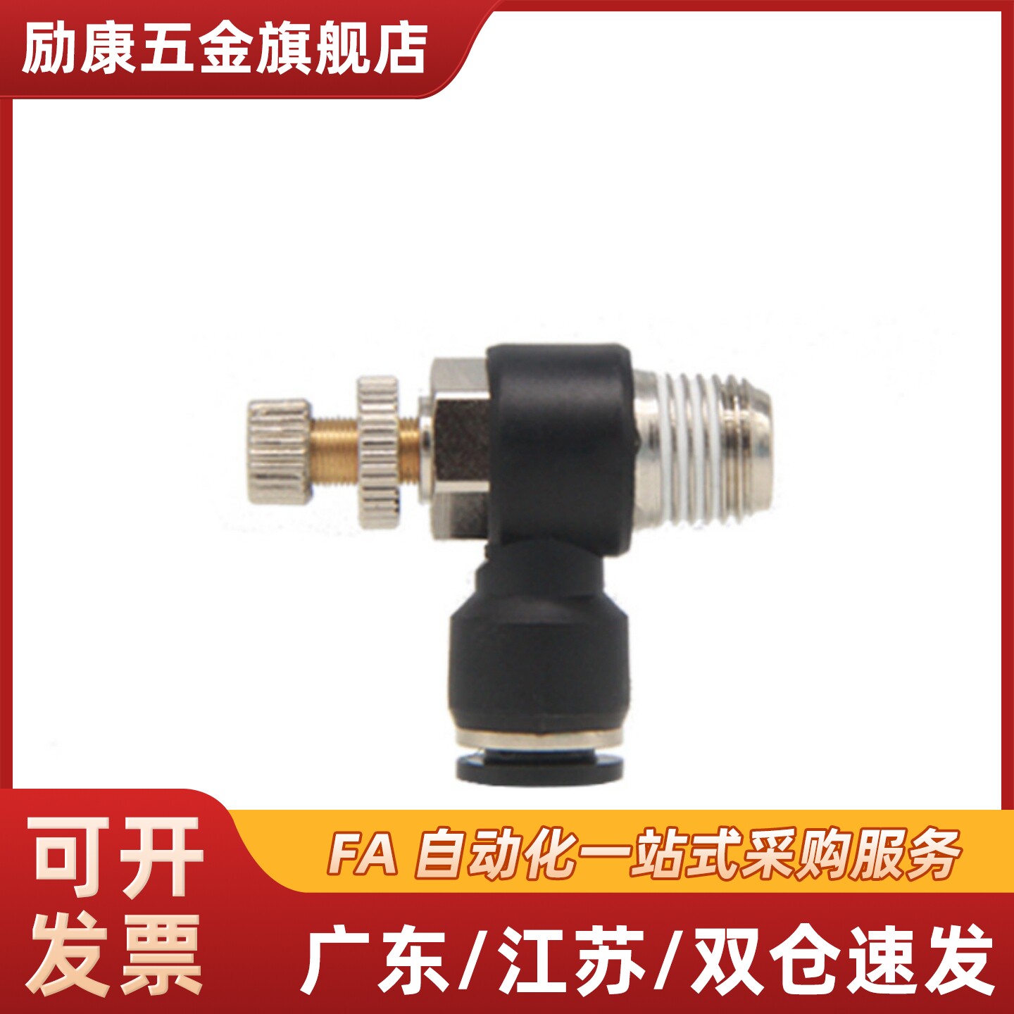 MNSPS SPSNL SPSNN 4/6/8/10/12-M5/1/2/3/4 厂家直销流速调节阀