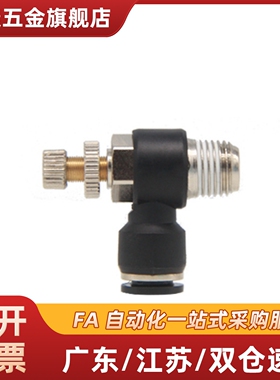 MNSPS SPSNL SPSNN 4/6/8/10/12-M5/1/2/3/4 厂家直销流速调节阀