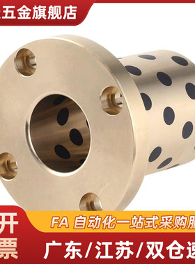 圆法兰型OLBH-D20/D25/D35/D40/D50/D60/D70铜合金无油衬套