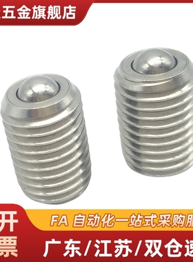 BCSB钢珠滚轮 万向球 螺丝固定型不锈钢牛眼珠6 8 10 12 16 20