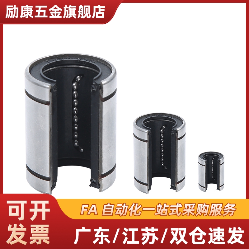 开口型直线轴承 LM10 12 13 16 20 25 30 35 40 50 UUOP