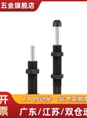 固定型油压式缓冲器ASAC-0806/1005/1008/1210/1416-H/M/L